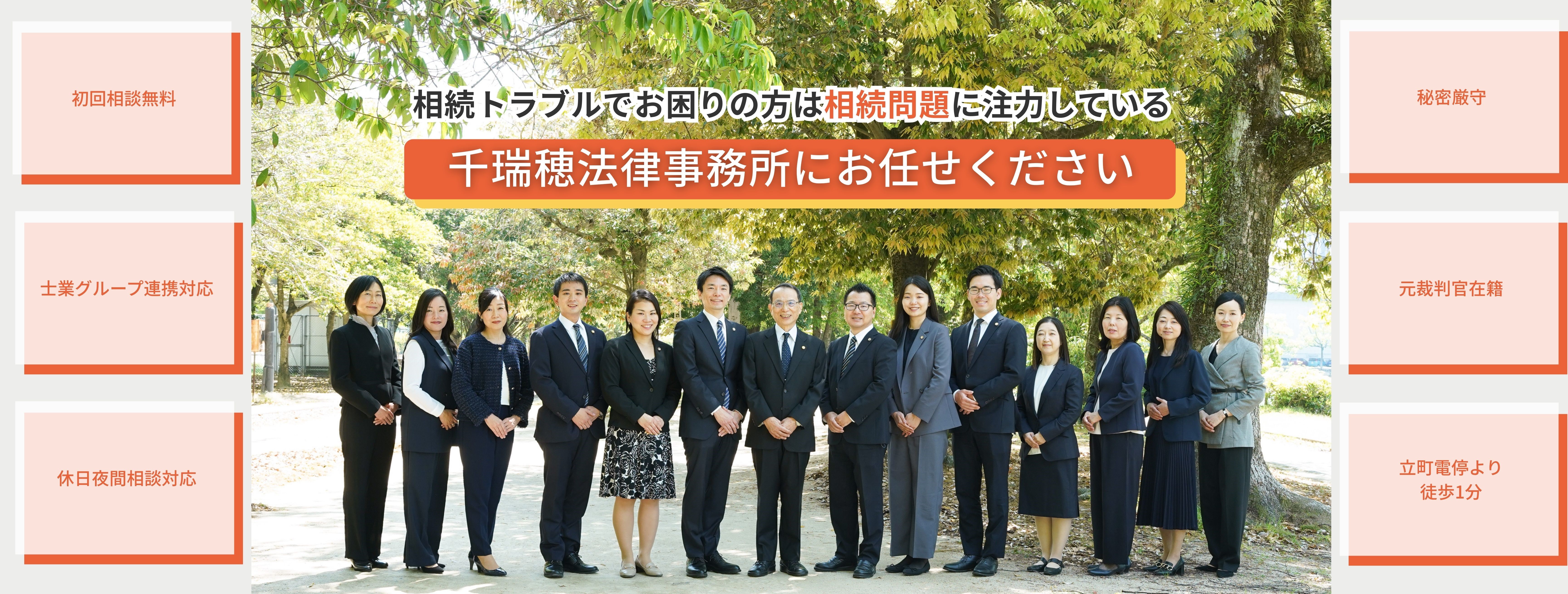 千瑞穂法律事務所ー遺言・相続・遺産分割