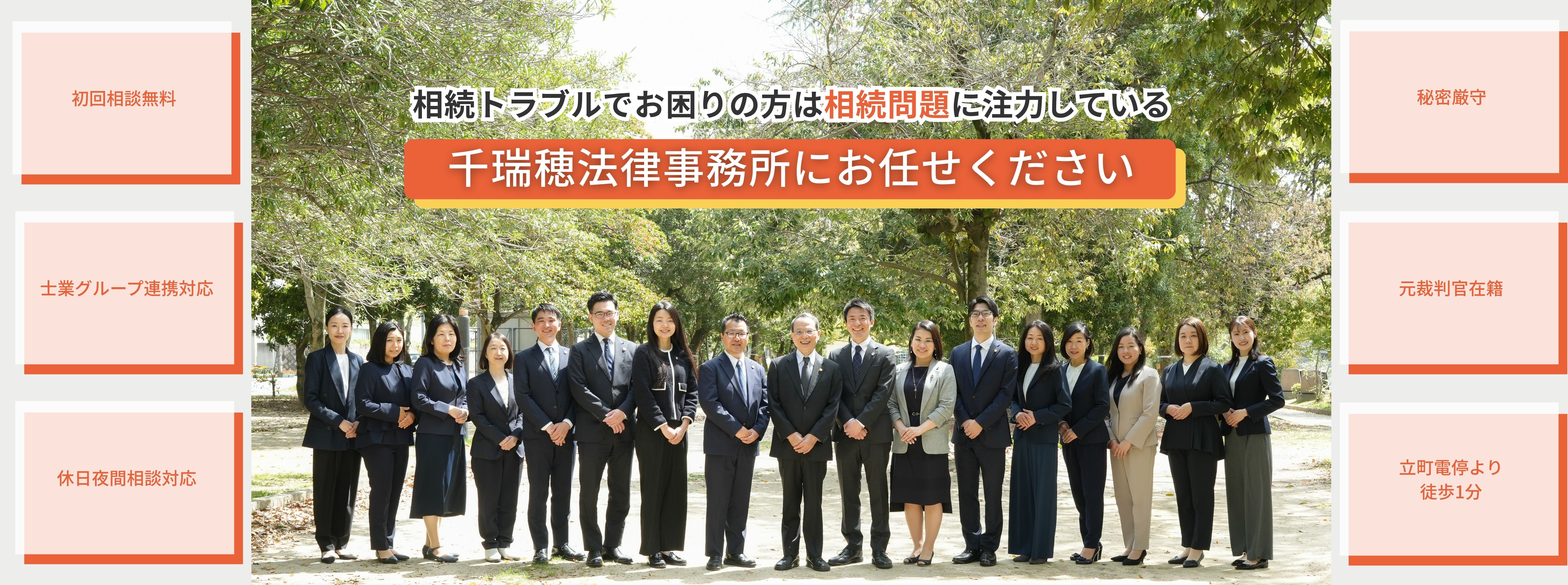 千瑞穂法律事務所ー遺言・相続・遺産分割