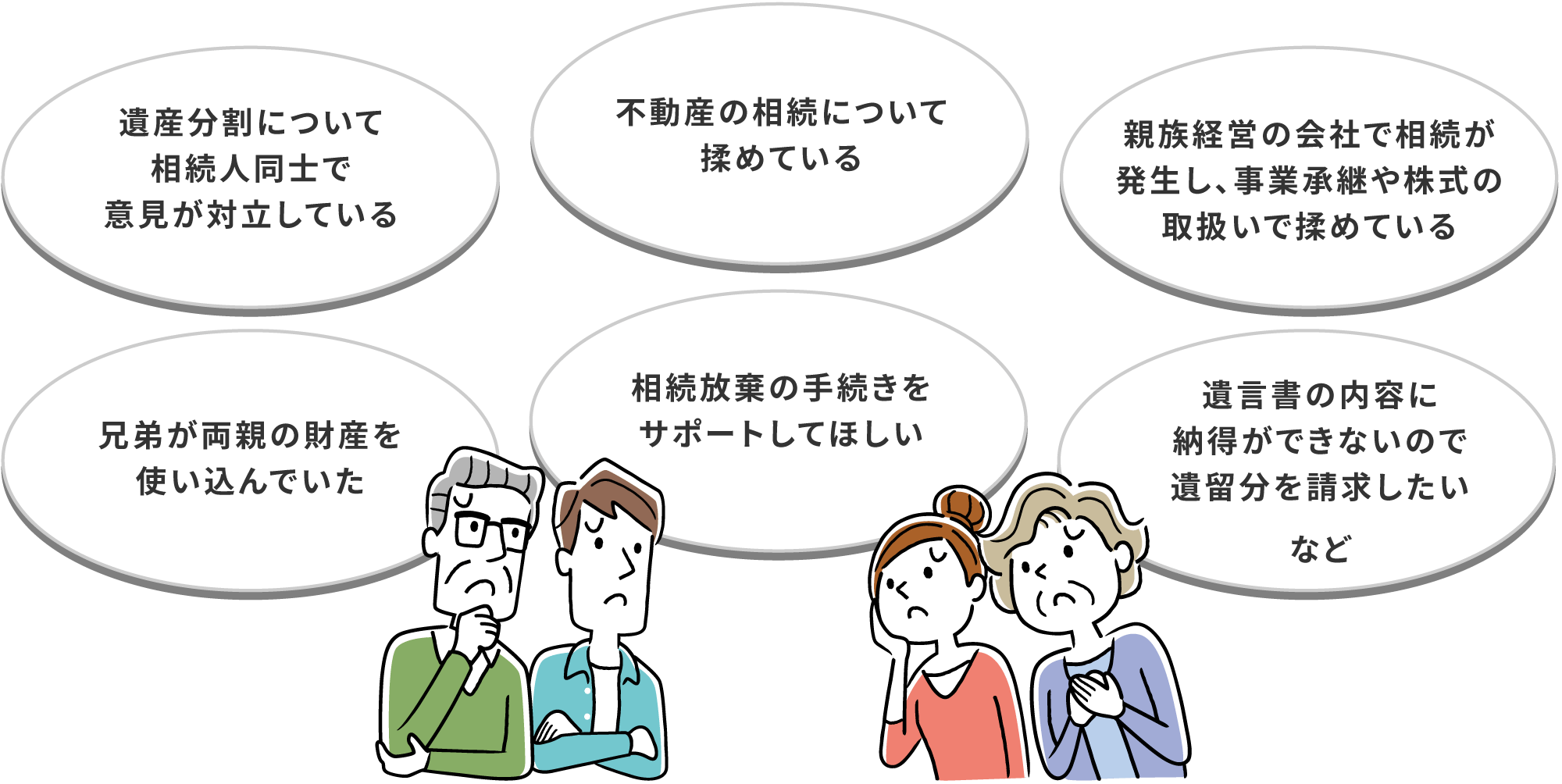 こんなお悩みございませんか？